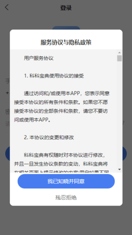 科科宝典 1.4.6 安卓版 2