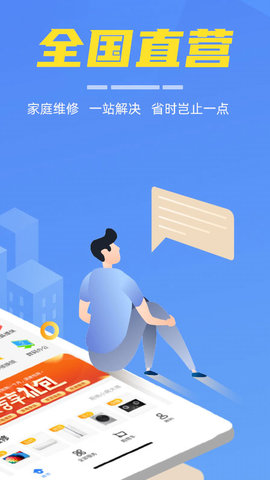 啄木鸟家电维修app 5.1.5 安卓版 1
