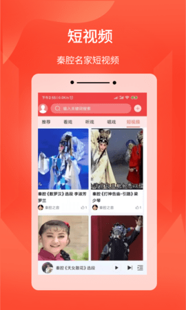 西部秦声 3.3.9 安卓版 4