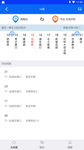 铜陵公交 3.0.1 安卓版 1