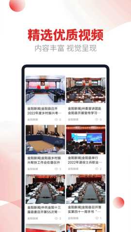 融媒金阳 2.1.0 安卓版 3