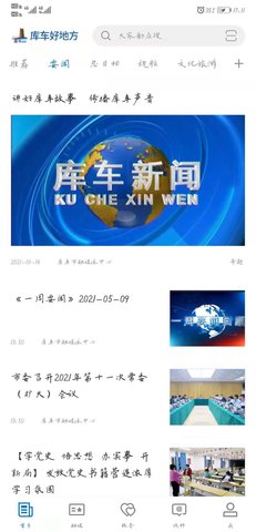 库车好地方 2.1.0.5 安卓版 1