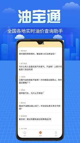 油宝通 2.9.1 安卓版 2
