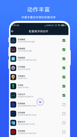 智能悬浮球 V2.0.3 安卓版 2