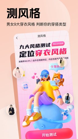 穿搭助手 1.1.6 安卓版 2