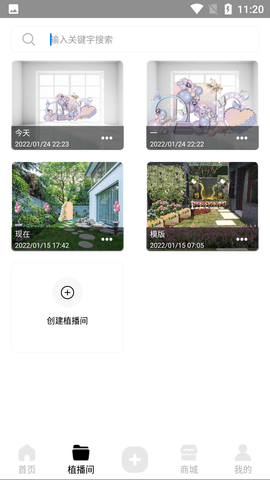 植播间 1.0.045 安卓版 1