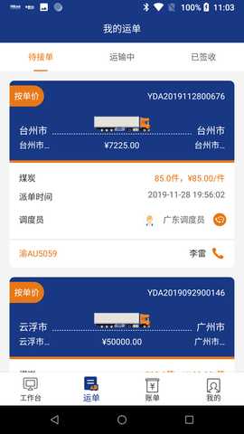 佳斌重卡 1.4.15 安卓版 1