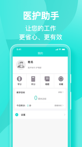 医护助手 7.2.2 官方版 4