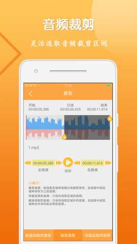 音视频剪辑大师 1.6.0 安卓版 3