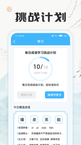 成语至尊宝 1.1.2.2024.0426.1434 安卓版 2