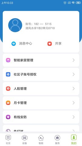 未来智家 6.2.20231218170943 安卓版 3