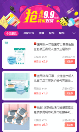 红淘客 6.4.0 安卓版 2