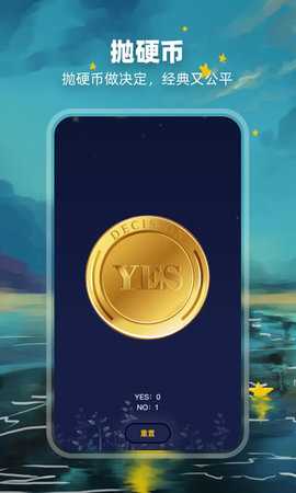 决定盘 2.1.3 安卓版 1