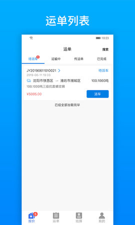 及韵通承运商 2.8.4 安卓版 4