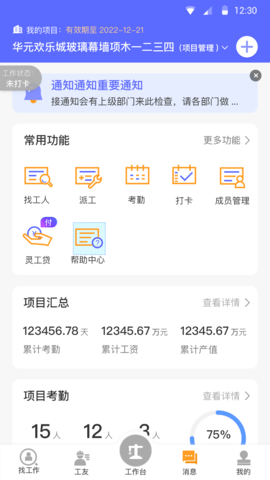 工地通 2.6.8.1 安卓版 2