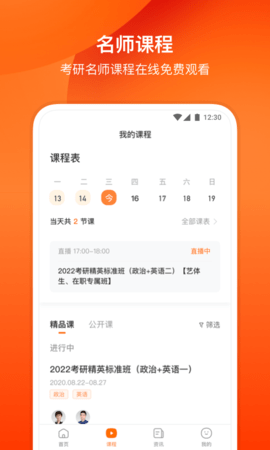 小站考研 1.5.5 安卓版 3