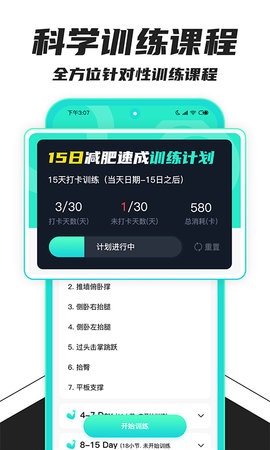 健身减肥 1.2.8 安卓版 3