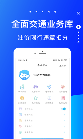 驾校驾考题库宝典软件 2.2.0 安卓版 3