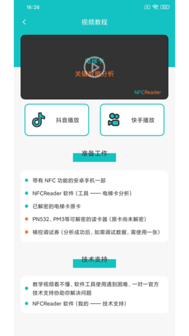 NFCReader 1.3.0 安卓版 1