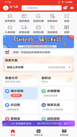 易理货 5.0.0 安卓版 1