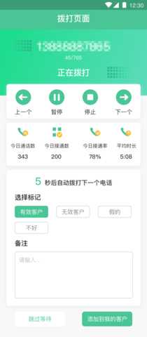 电话销售 4.1 安卓版 2