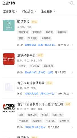 普宁直聘 2.9.6 安卓版 2