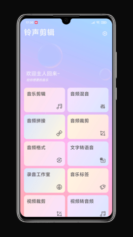 铃声剪辑 3.4.1 安卓版 2