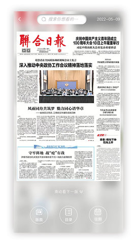 联合日报 2.2.5 安卓版 3