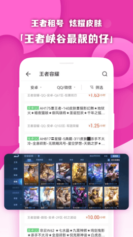 原生租号-非云游戏租号 1.1.7 安卓版 3