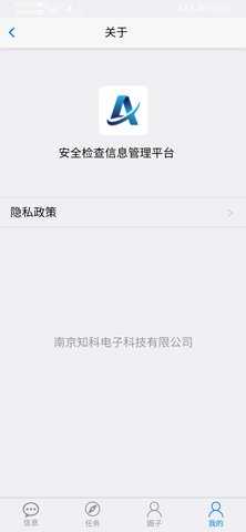 安检 1.0.29 安卓版 3