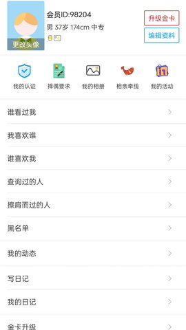 徐州征婚网 2.0.1 安卓版 2