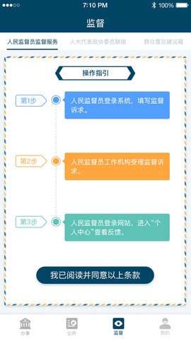 检察12309 4.1 安卓版 3