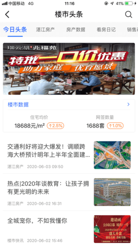 湛江购房网 5.4.7 安卓版 3