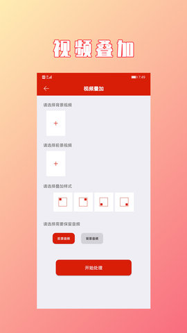HC视频拼接合成-视频拼接 1.4.1 安卓版 3