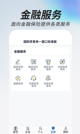 掌上单一窗口 1.3.28 安卓版 1