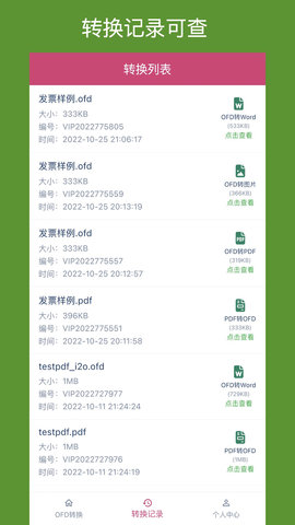 OFD转换助手 1.7.1 安卓版 1