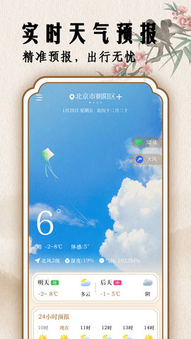 幸福万年历 1.0.28 安卓版 3