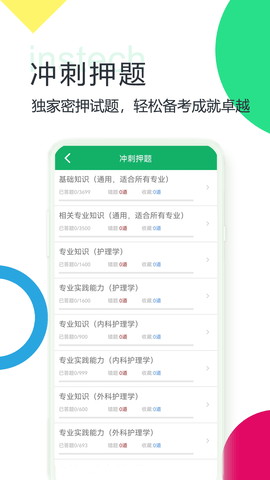 主管护师题库 4.6.26.20250318 安卓版 3