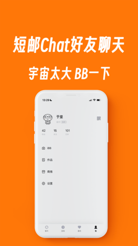 短邮 2.0.43 安卓版 3