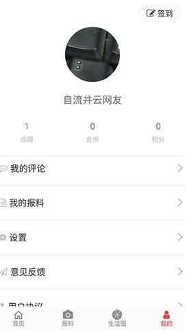 自流井云 1.2.3 安卓版 3