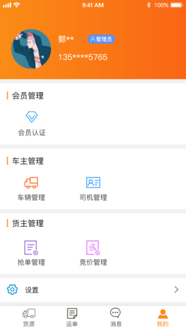 物流宝 1.9.1 安卓版 1