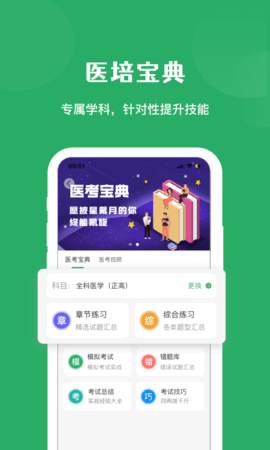 医培宝典 4.0.1 安卓版 2