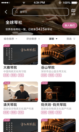 爱古琴 1.4.8 安卓版 3
