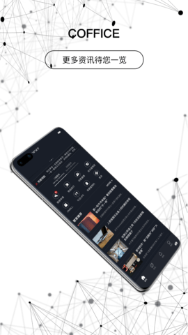 COFFICE管家 1.1.10 安卓版 2