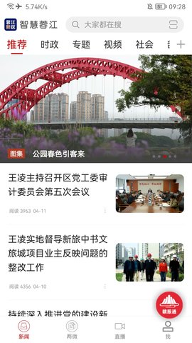 智慧蓉江 5.1.2 安卓版 1