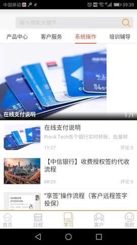ProATech V3.54.001.001 安卓版 3