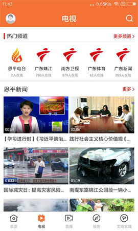 魅力恩平 1.4.0 安卓版 1