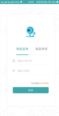 移动监考 2.3.7 安卓版 1