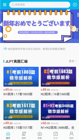 纳豆题库 1.4.0 安卓版 4