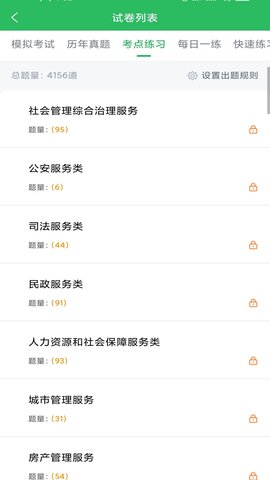 网格员考试 5.0.8 安卓版 1